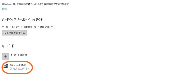 入力方法設定の画像