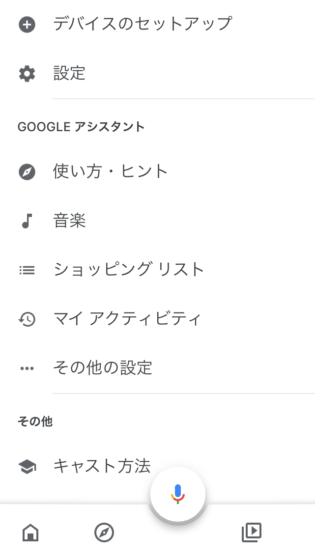 その他の設定