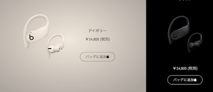 Beats公式サイトのPowerbeats Pro