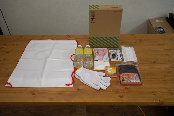 災害帰宅セット