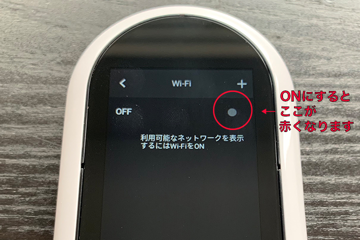 ポケトーク WのWiFi設定画面