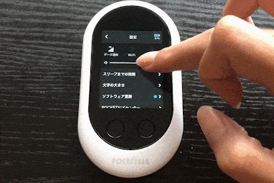 ポケトーク Wの音量調節画面