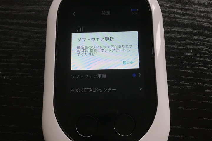 ポケトーク Wのソフトウェア更新画面