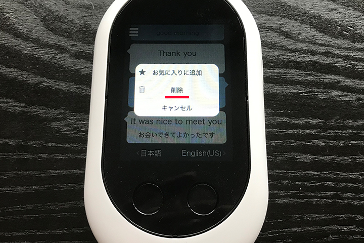 ポケトーク Wの翻訳履歴の削除画面