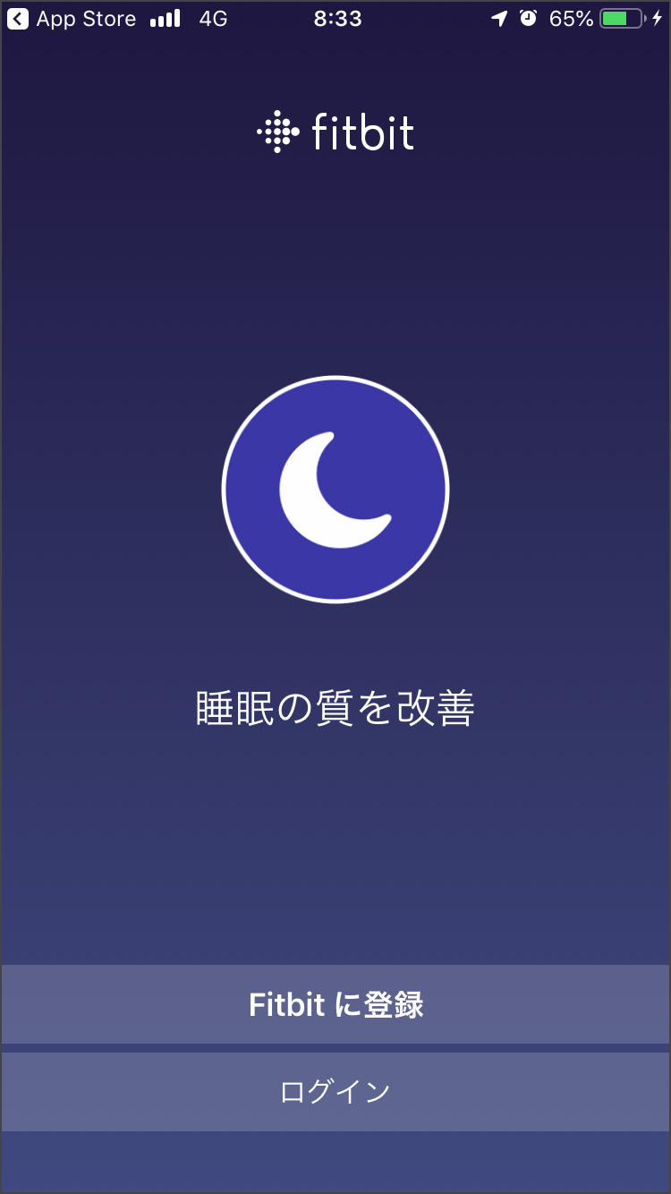 fitbitの画面
