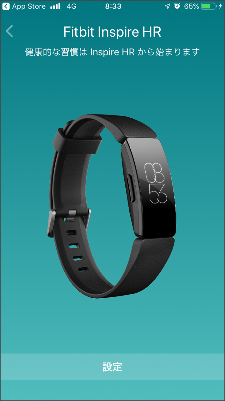 fitbitの画面