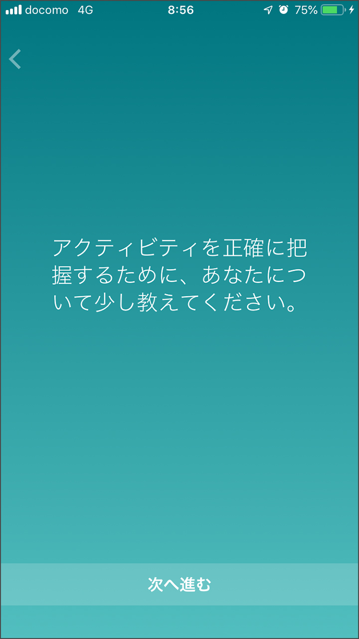 fitbitの画面