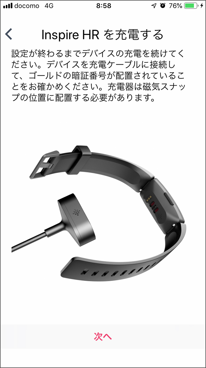 fitbitの画面