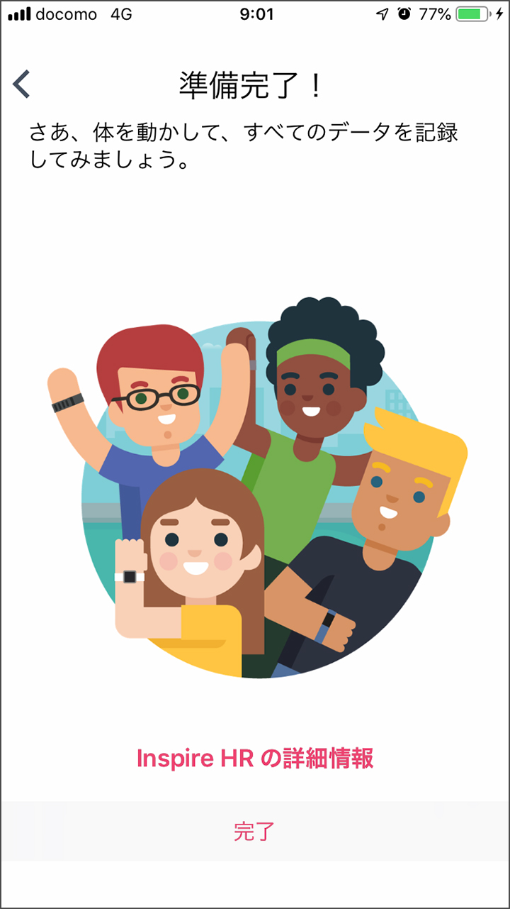 fitbitの画面