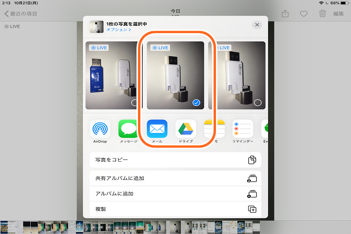 Googleドライブに共有している写真