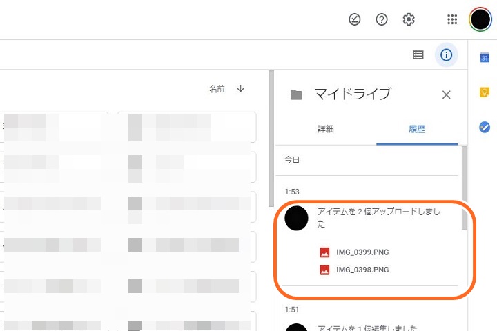 アップロードしたデータがGoogleドライブと同期している写真