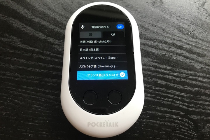 POCKETALK(ポケトーク)Wの言語変更画面