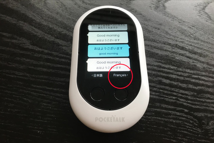 POCKETALK(ポケトーク)Wのトップ画面