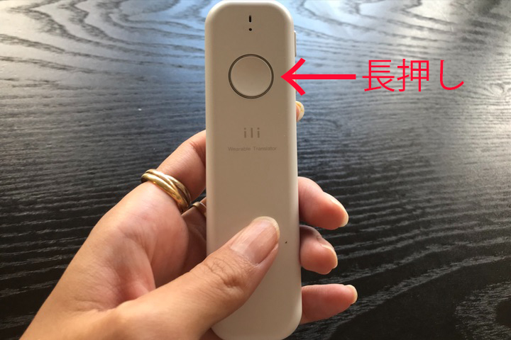 音声翻訳機ili(イリー)のメインボタン