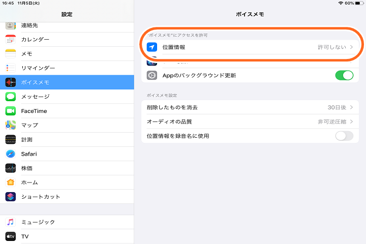 iPadの設定から位置情報を変更する写真