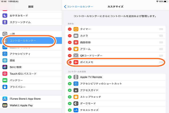 iPadのコントロールセンターにボイスメモを追加する写真