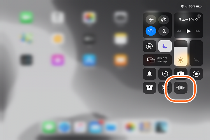 iPadのコントロールセンターからボイスメモを立ち上げる写真