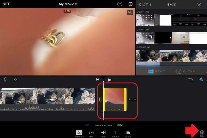 iPadのiMovieで不要な部分を削除した写真