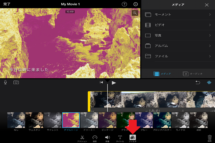 iPadのiMovieでフィルタを設定した写真