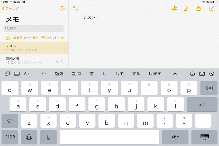iPadの手書きメモでキーボード入力している写真