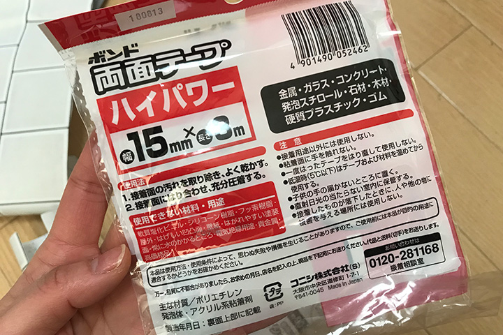 両面テープの注意書き情報