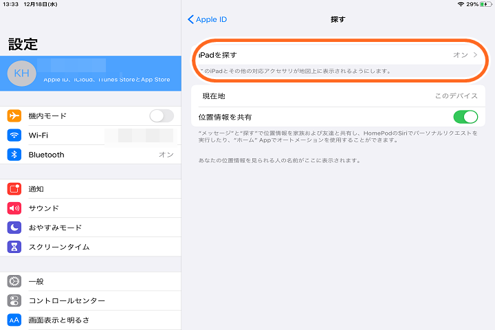 iPadを探すをオンにした写真
