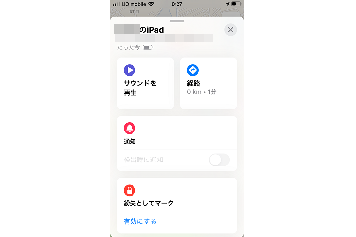 iPadでデバイスの場所を特定した写真