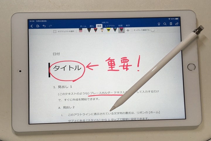 21年最新 Ipadでワードを使う方法 アカウント作成から操作法まで