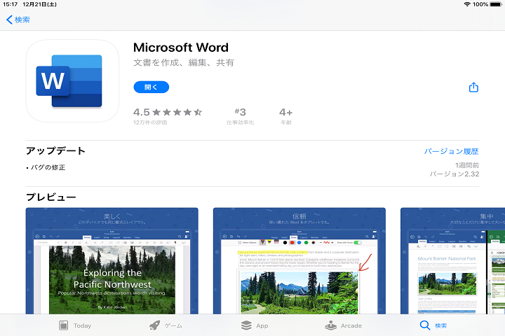 21年最新 Ipadでワードを使う方法 アカウント作成から操作法まで