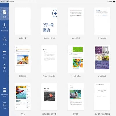 iPad用ワードアプリで線画機能を使った動画
