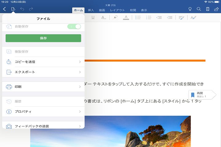 21年最新 Ipadでワードを使う方法 アカウント作成から操作法まで