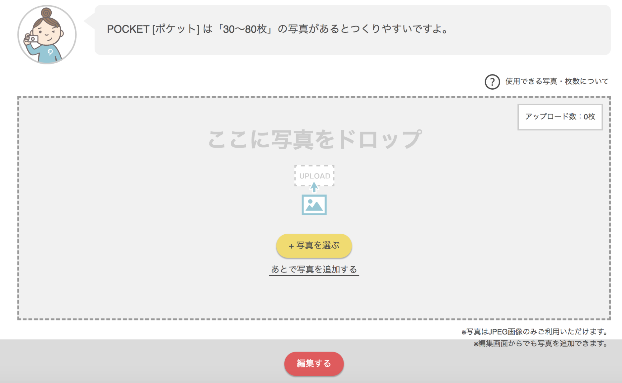 写真アップロード画像