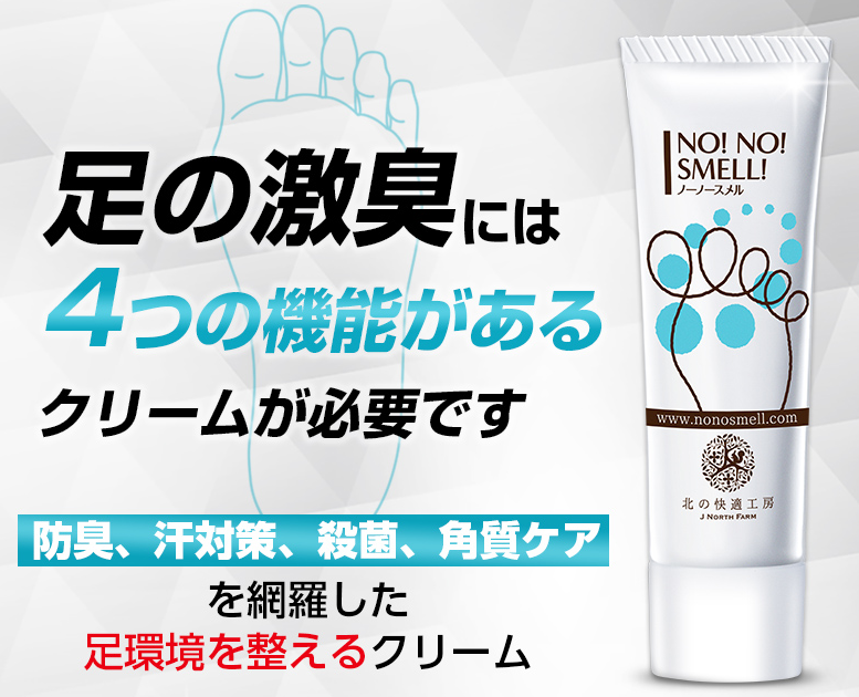 ノーノースメルのイメージ画像