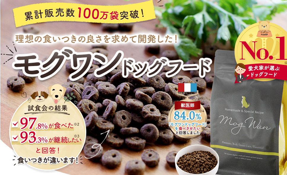 モグワンのイメージ画像