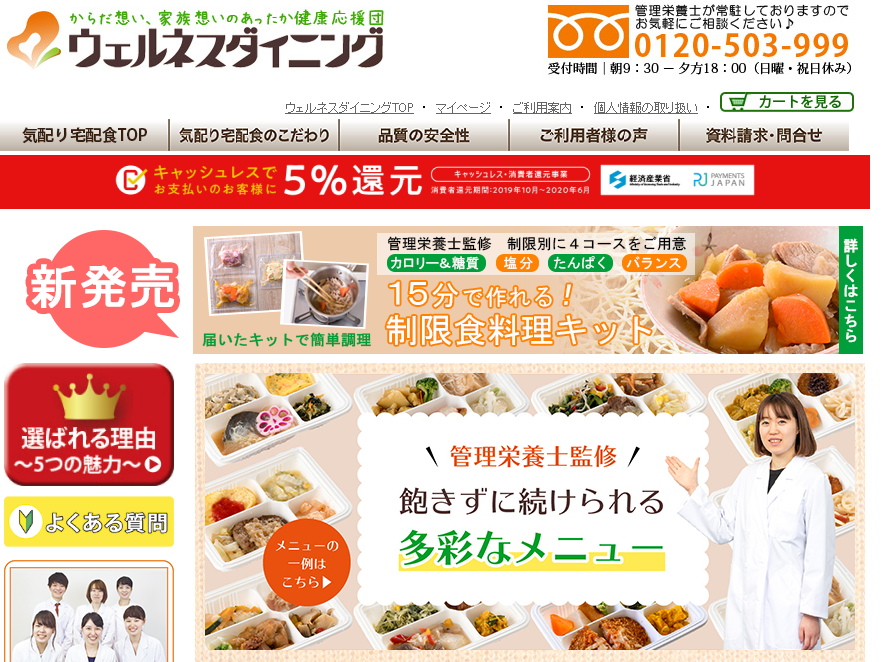 ウェルネスダイニングのイメージ画像