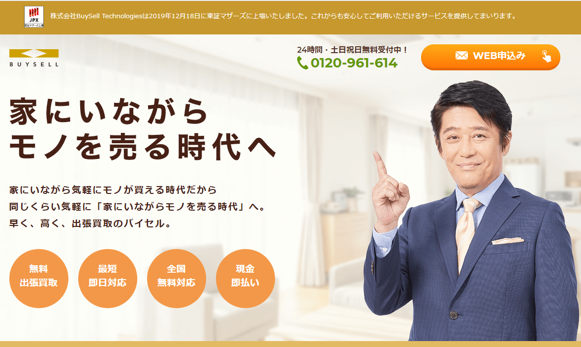 バイセルのイメージ画像