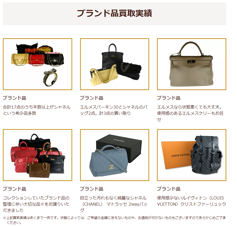 ブランド品買取実績のイメージ画像