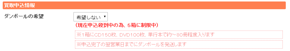 ダンボール数の希望のイメージ画像