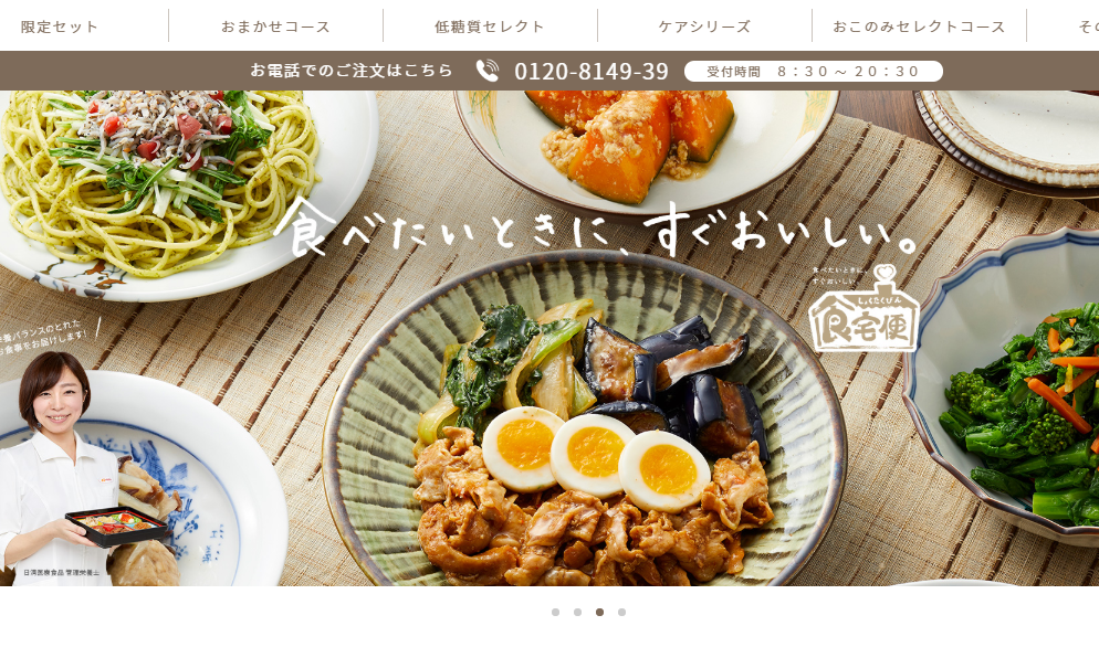 食宅便のイメージ画像