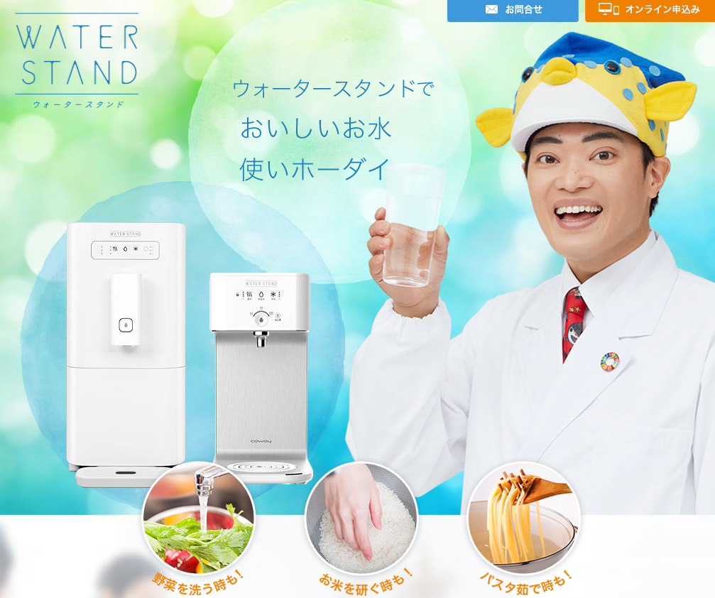 ウォータースタンドのイメージ画像