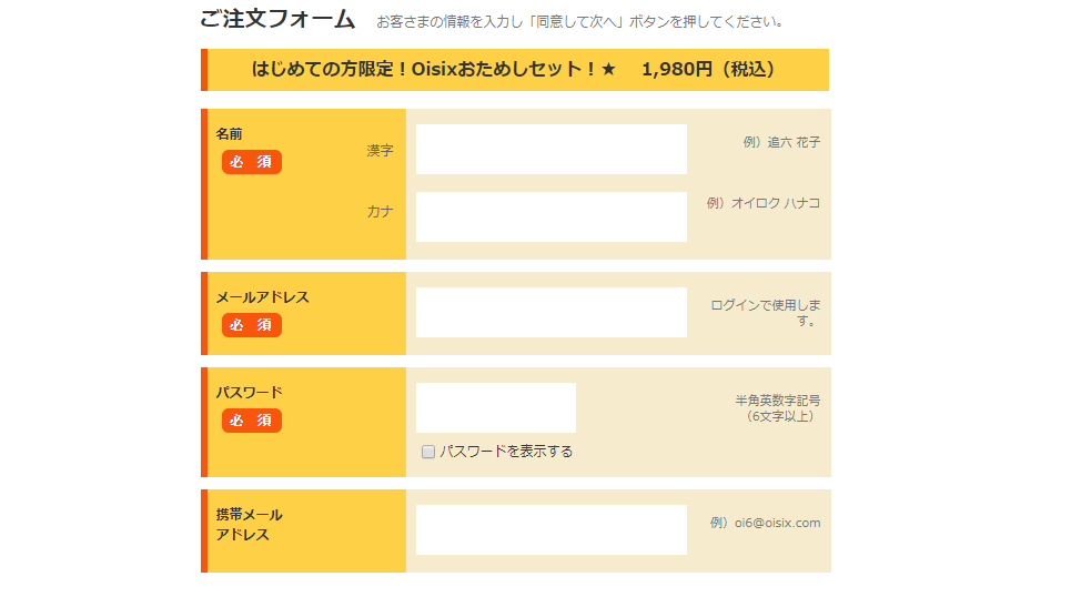 【Oisix公式】初めての方限定「おためしセット」はこちら | オイシックス・ラ・大地株式会社のイメージ画像