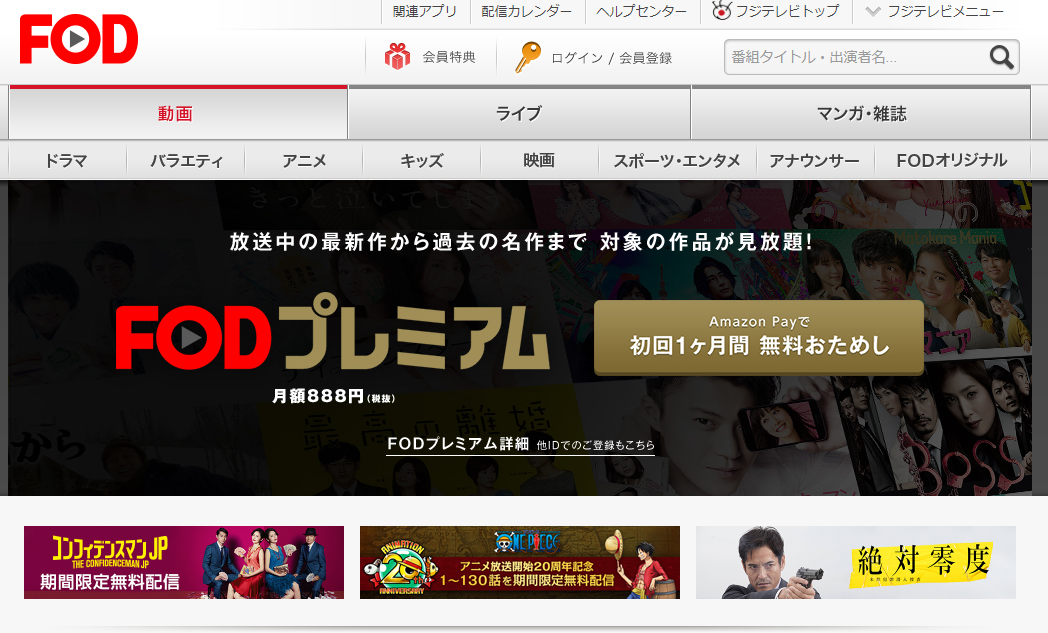 FODプレミアムのイメージ画像