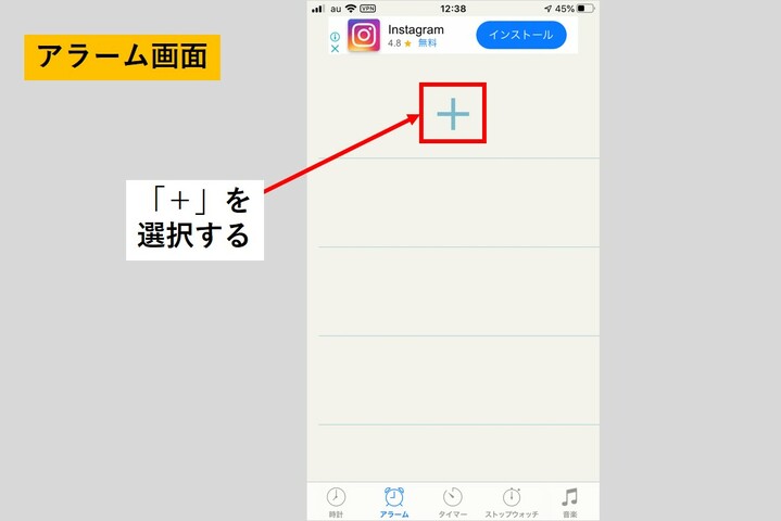 アラームを追加する
