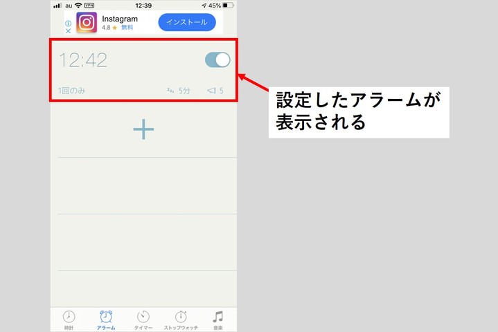 アラームが追加されたリストの様子