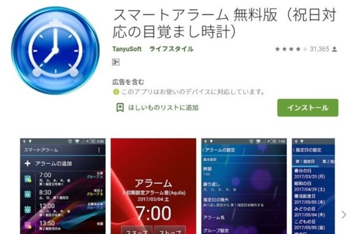 スマートアラームの画面