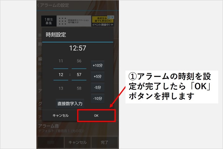 アラームの時刻を設定する