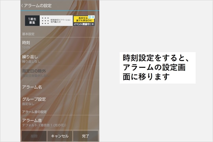 アラームの詳細設定画面に遷移した様子