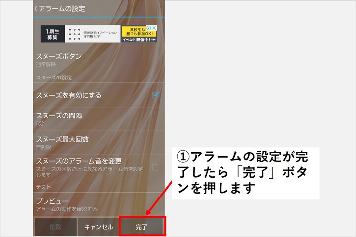 アラームの詳細設定を完了する