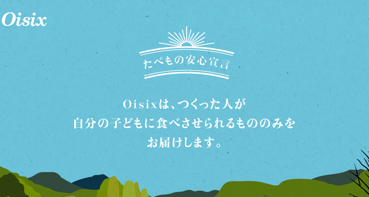 Oisixの画像
