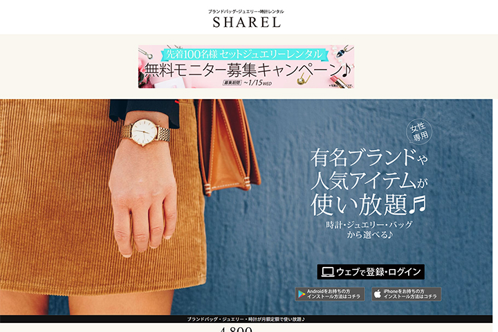 SHARELの公式HP